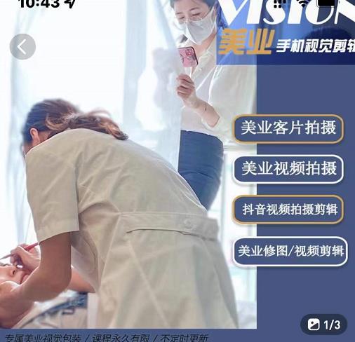 美业手机视觉拍摄剪辑课程，61节美业剪辑干货，专属美业人视觉包装-599资源坊