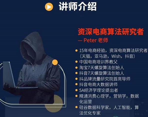 Peter短视频专栏：如何寻找视频素材.如何制作爆款视频.如何发布爆款视频-599资源坊
