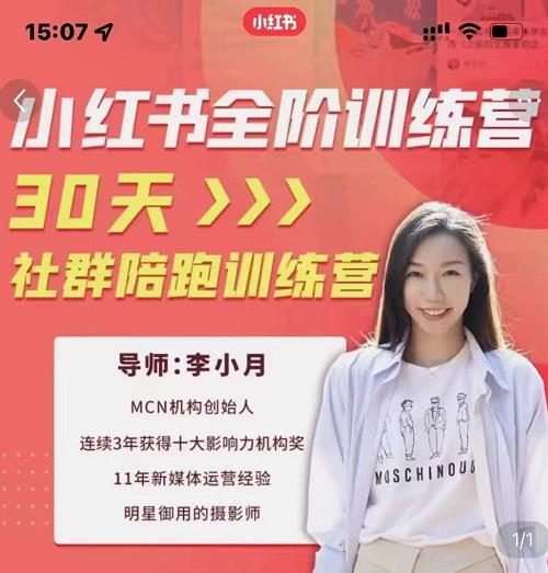 李小月小红书全阶短视频训练营，30天打造专属IP-599资源坊