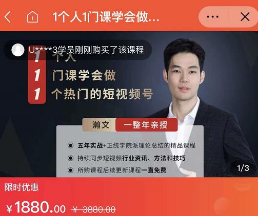 瀚文·1个人1门课学会做1个热门的短视频号，让你从0~1，从1~10，打造全过程-599资源坊