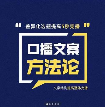 三先生·口播文案方法论-高级选题-爆款文案，提高5秒完播快速写爆款文案-599资源坊