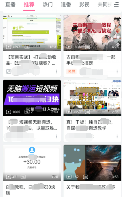 实操B站短视频引流，效果棒棒哒-599资源坊