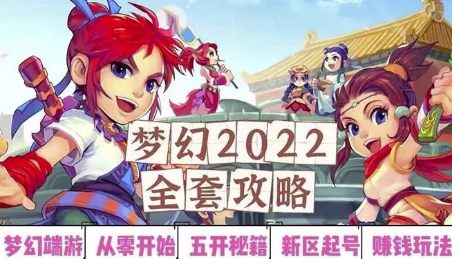 2022梦幻西游手动搬砖赚钱攻略，玩玩游戏日入100+（0基础到收益详细讲解）-599资源坊