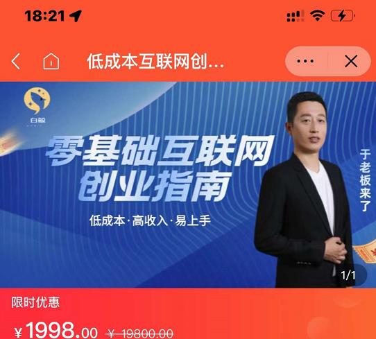 于老板来了·低成本互联网创业指南，零基础，低成本，高收入，易上手-599资源坊