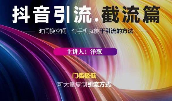 蟹友会·抖音评论区直播间截流，有手+手机就能干，超级简单的引流方式-599资源坊