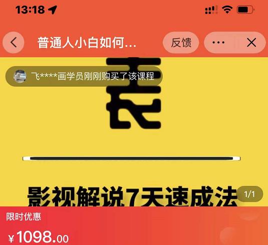 表哥电影·影视解说7天速成法：普通人一台电脑或者一部手机，小白快速起号-599资源坊
