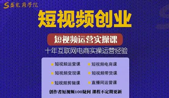 帽哥:短视频创业带货实操课，好物分享零基础快速起号-599资源坊