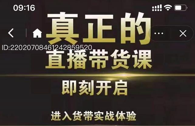 李扭扭超硬核的直播带货课，零粉丝快速引爆抖音直播带货-599资源坊