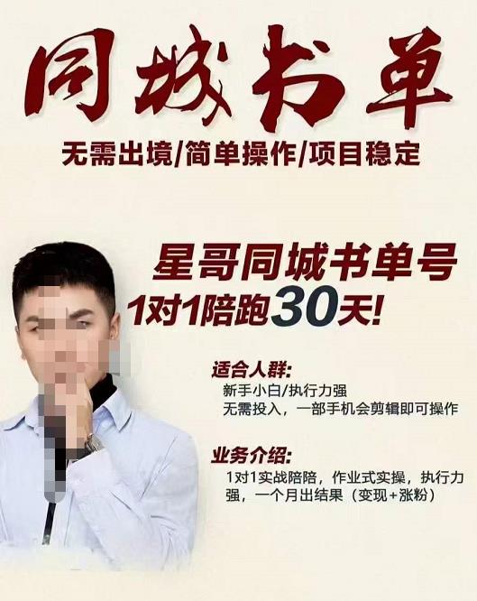 星哥同城教育书单号课程，无需出境简单操作项目稳定-599资源坊