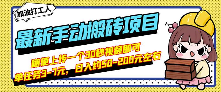 B站最新手动搬砖项目，随便上传一个30秒视频就行，简单操作日入50-200-599资源坊
