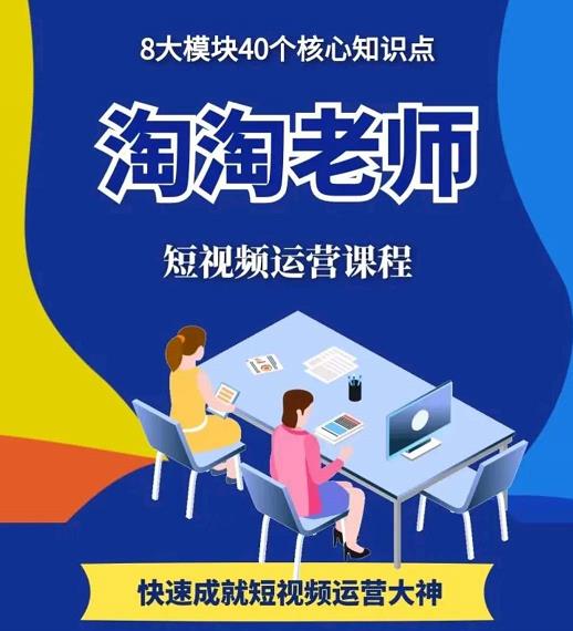 淘淘有话·图文人物故事音乐任务，快速成就短视频运营大神-599资源坊