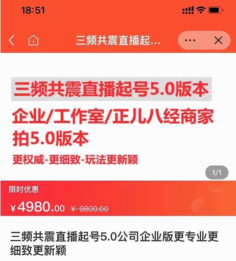 直播运营小韦最新课程，三频共震直播起号5.0版本更细致，玩法更新颖-599资源坊