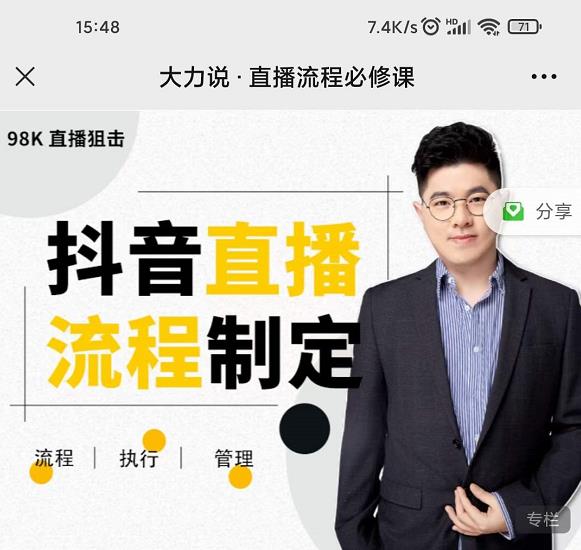 大力说·直播流程必修课，善用流程管理直播间，让工作更合规更高效-599资源坊