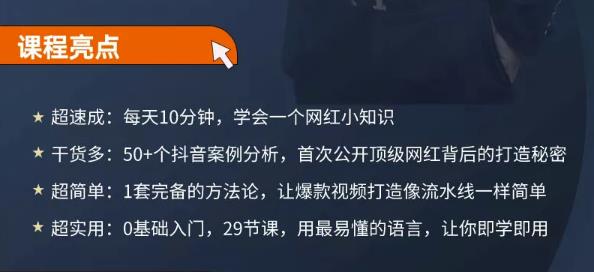 地产网红打造24式，教你0门槛玩转地产短视频，轻松做年入百万的地产网红-599资源坊