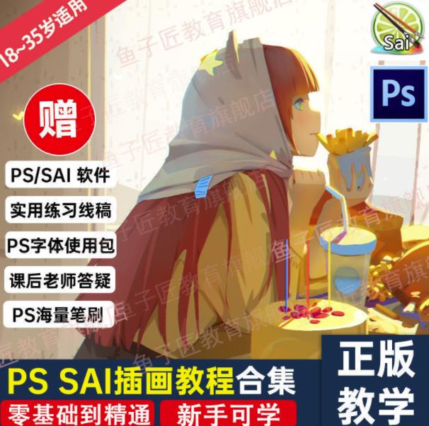 【鱼子匠】原画插画全套录播课程，快速学习动漫插画技术-599资源坊