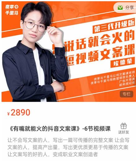 《有嘴‮能就‬火的抖‮文音‬案课》第‮八十‬期升级版，让‮会不‬写文案的人，写出一‮可篇‬传播的完‮文整‬案-599资源坊