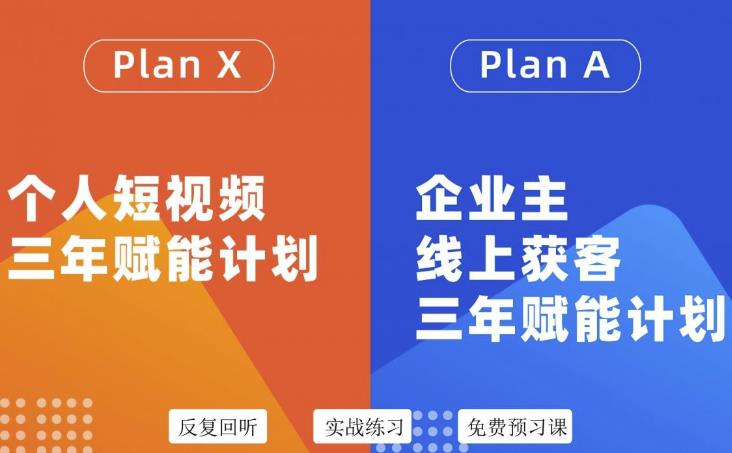 池聘老师自媒体&企业双开36期，个人短视频三年赋能计划，企业主线上获客三年赋能计划-599资源坊