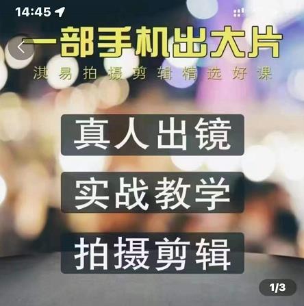 淇易拍摄剪辑精选好课，从入门到精通，176节掌握全面拍摄知识和剪辑技巧-599资源坊