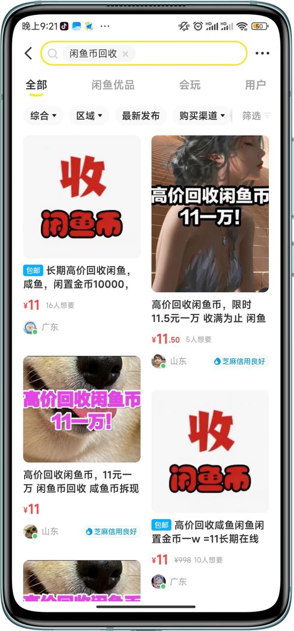 闲鱼挂机单号3元/天，每天仅需2分钟，可无限放大，稳定长久挂机项目！-599资源坊