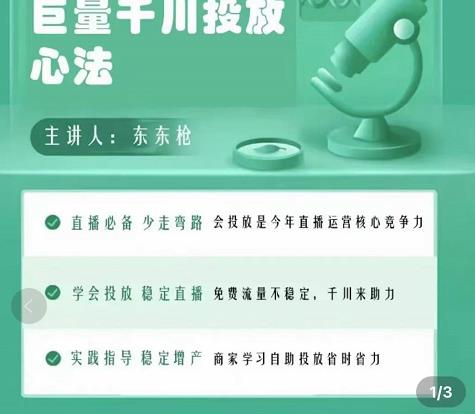 巨量千川优化师投放实操课，学会投放，稳定直播，稳定增产-599资源坊