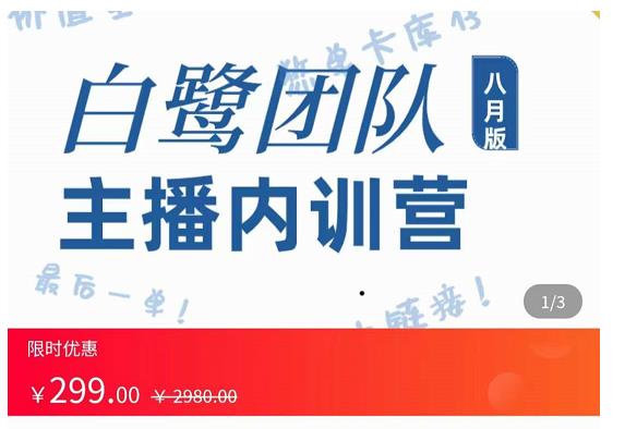 主播内训营：直播间搭建+话术，如何快速成为一名赚钱的主播-599资源坊