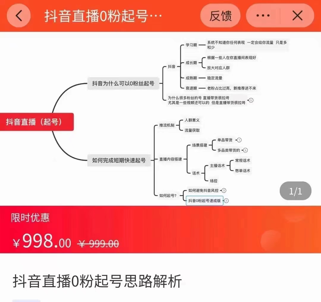 抖音直播0粉起号思路解析0粉快速起号逻辑（价值998元）-599资源坊