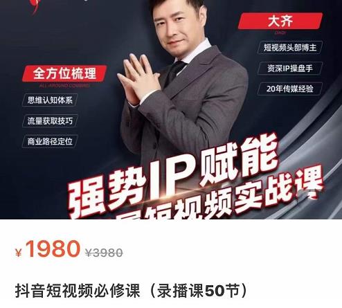 强势IP赋能：短视频时代抢占红利正当时，抖音短视频必修课-599资源坊