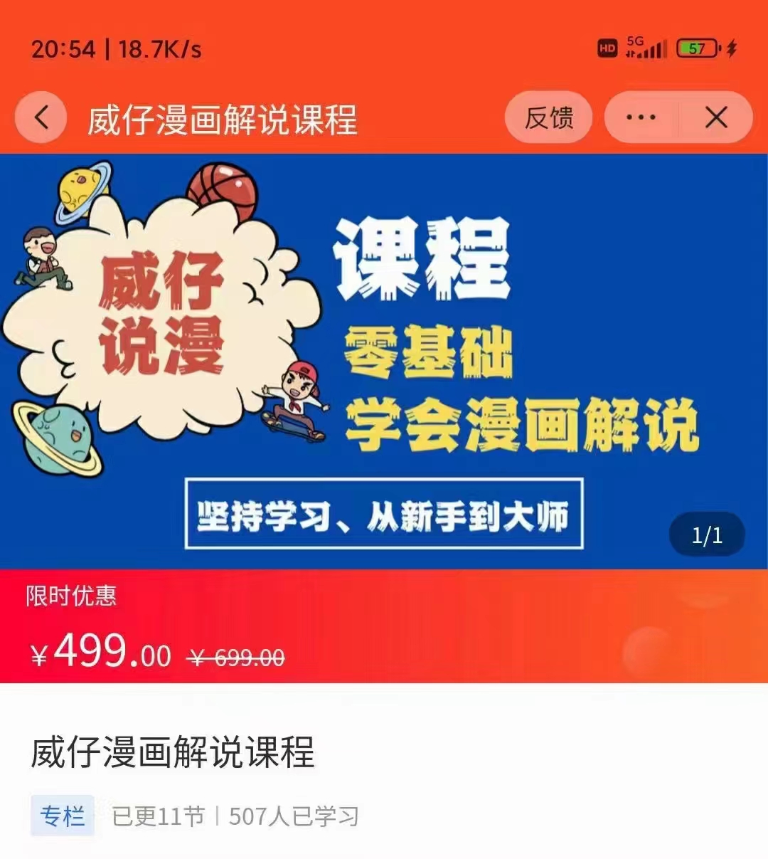 漫画解说实操教程：零基础学会漫画解说,，快速起号+文案写作+漫画剪辑（全部流程）-599资源坊