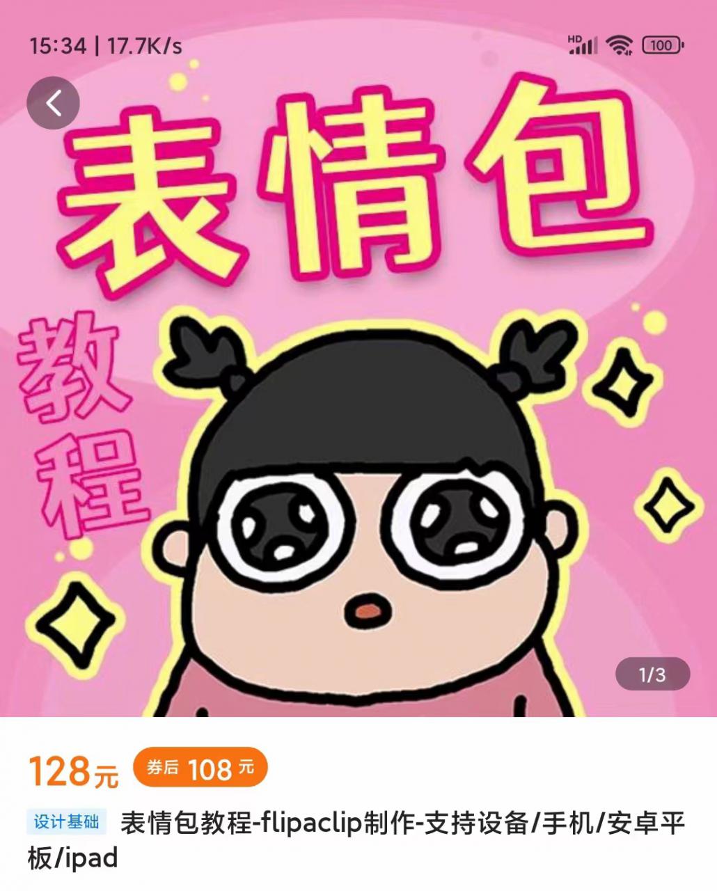 零基础低门槛学习表情包制作教程-flipaclip制作 支持设备 手机 安卓平板 ipad-599资源坊