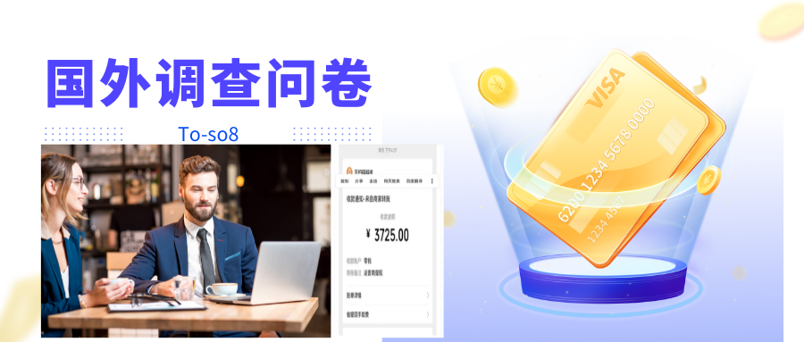 跨境问卷项目，操作简单一天稳定100美刀，每个月能挣1-3W-599资源坊