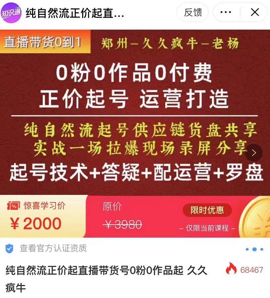 0粉0作品0付费正价起号9月-10月新课，纯自然流起号（起号技术+答疑+配运营+罗盘）-599资源坊