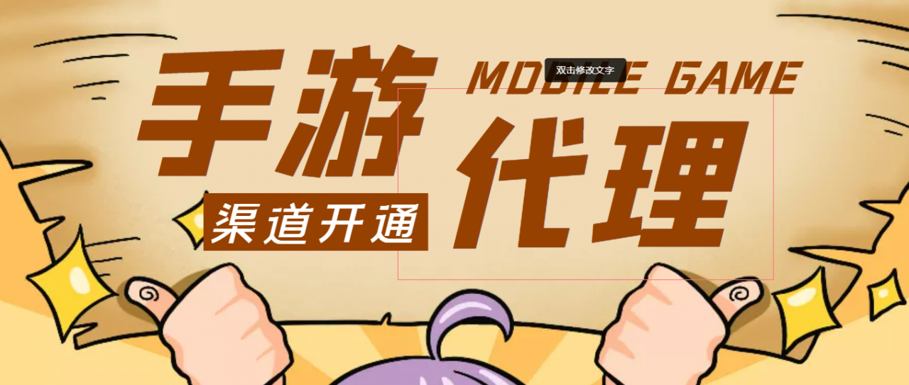 【蓝海市场】外面收费1000+的手游代理项目、收益无上限、可躺赚 (详细教程)-599资源坊