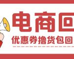 外面收费388的电商回收项目,一单利润100+-599资源坊