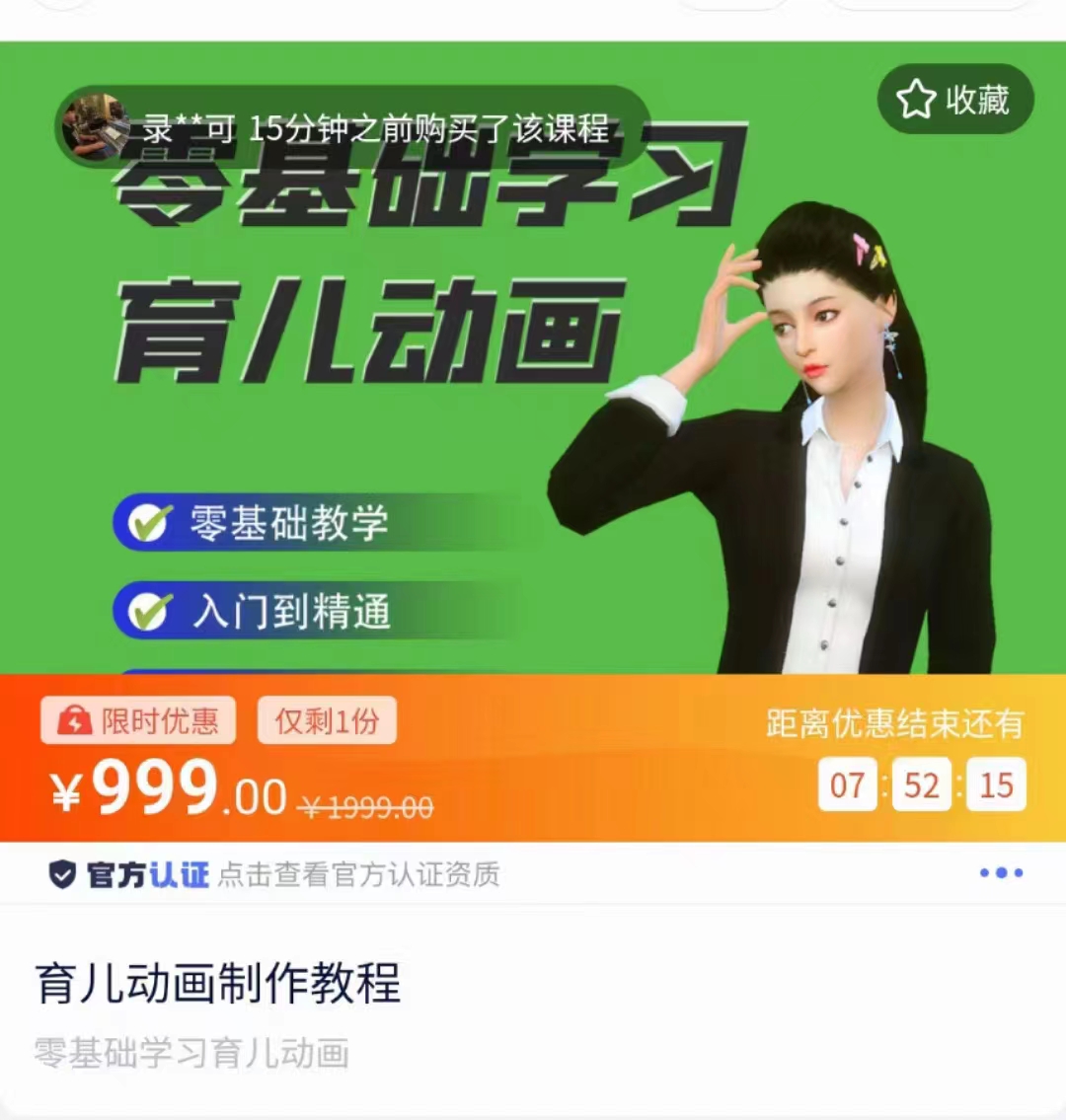 育儿动画教程 零基础学习3D育儿动画，适合不想出镜想做育儿赛道的宝爸宝妈和老师们-599资源坊