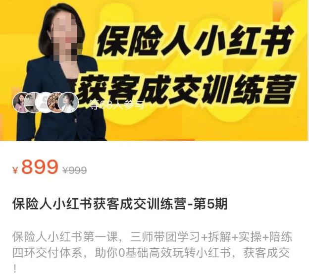 保险人小红书获客成交训练营，0基础高效玩转小红书，可复制的获客成交之路-599资源坊