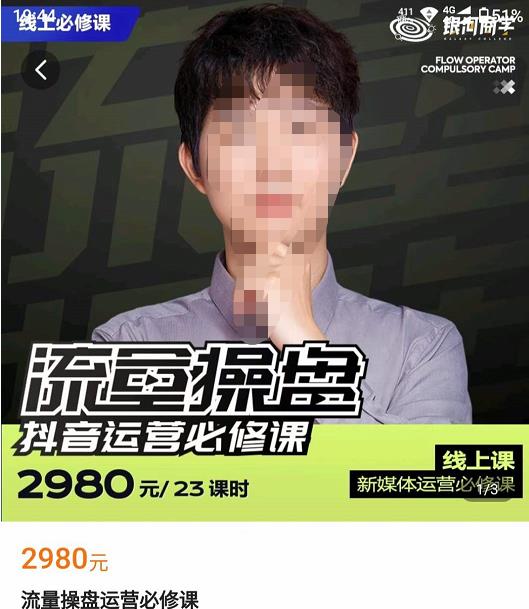 网红徐老师流量操盘抖音运营必修课，23节运营实操课-599资源坊