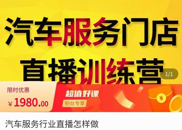 牧伟·汽车服务行业直播怎么做，​解决汽服门店引流痛点-599资源坊