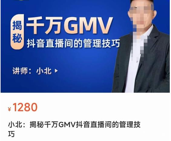 揭秘千万GMV抖音直播间的管理技巧，学会管理自己的主播，轻松掌控主播情绪-599资源坊