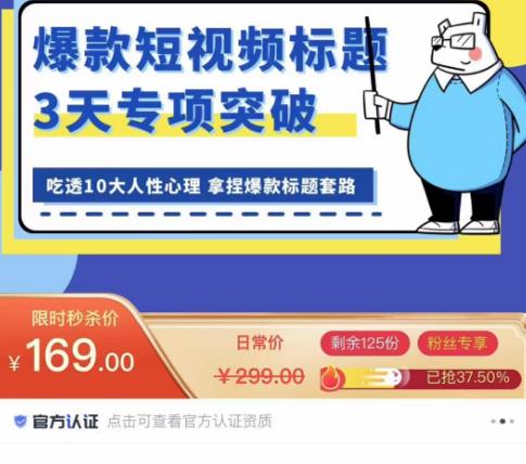 看完必会的短视频标题课，吃透10大人性心理，拿捏爆款标题套路-599资源坊
