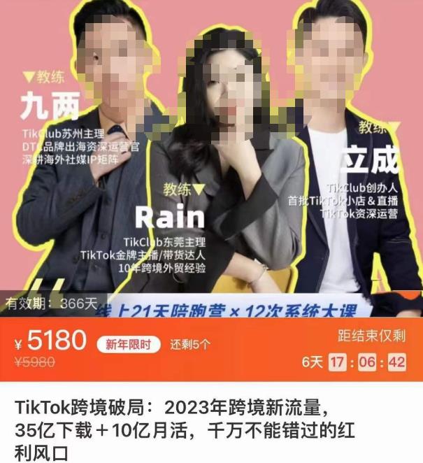 TikTok跨境破局课，2023年跨境新流量，35亿下载＋10亿月活，千万不能错过的红利风口-599资源坊