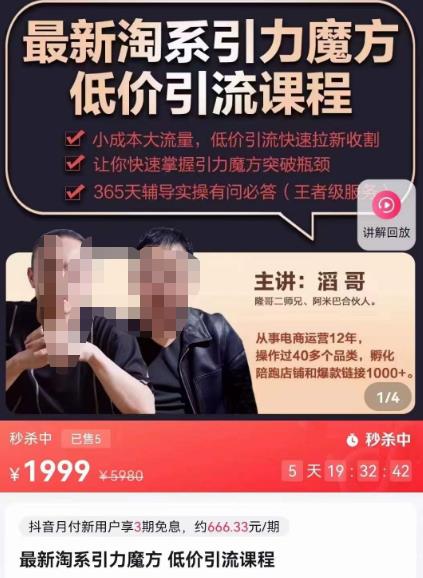 最新淘系引力魔方低价引流课程，小成本大流量，低价引流快速拉新收割-599资源坊