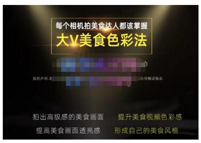 大V美食色彩法（相机拍美食+透亮美食灯光+电脑剪映调色），教你用相机拍出高级感的美食画面-599资源坊