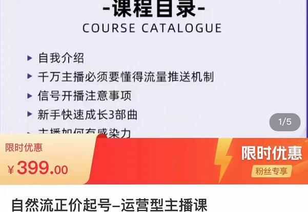 榜上传媒·直播运营线上实战主播课，0粉正价起号，新号0~1晋升大神之路-599资源坊