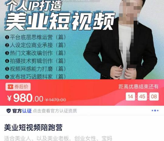 美业短视频陪跑营，适合美业人、以及美业老板，创业女性、宝妈-599资源坊