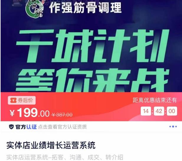 实体店业绩增长运营系统，拓客、沟通、成交、转介绍-599资源坊