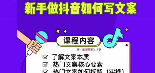 新手做抖音如何写文案，手把手实操如何拆解热门文案-599资源坊