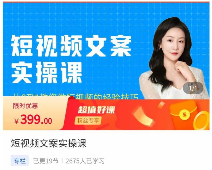 小秋·短视频文案实操课，​从0到1教你做短视频的经验技巧-599资源坊