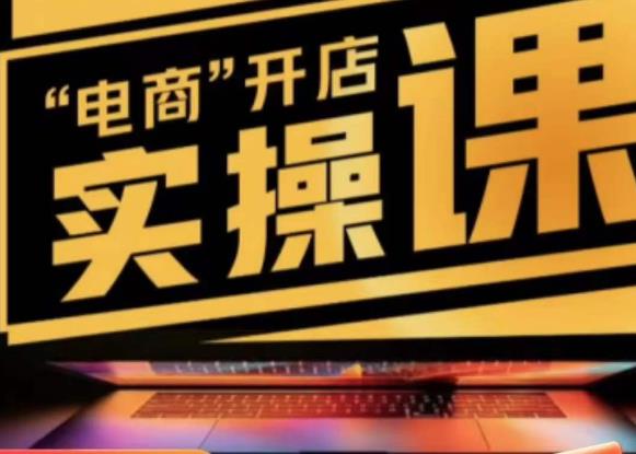 商品卡实操流程有货源/无货源，抖音小店无货源精细化的全套流程，抖音小店不动销起店的流程-599资源坊