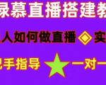 普通人如何做抖音,新手快速入局,详细功略,无绿幕直播间搭建,带你快速成交变现-599资源坊