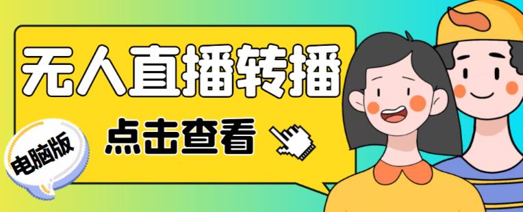 最新电脑版抖音无人直播转播软件+无人直播源获取+直播间商品实时获取【全套软件+详细教程】-599资源坊